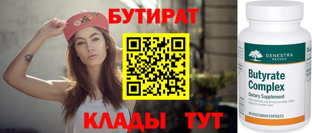 Бутират GHB Белорецк