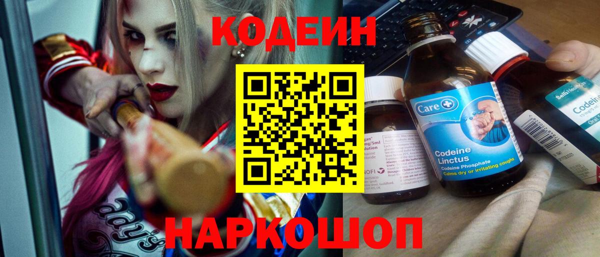 Белорецк  наркота  Кодеин напиток Lean (лин)  Вход с VPN  Кодеиновый сироп Lean Purple Drank 