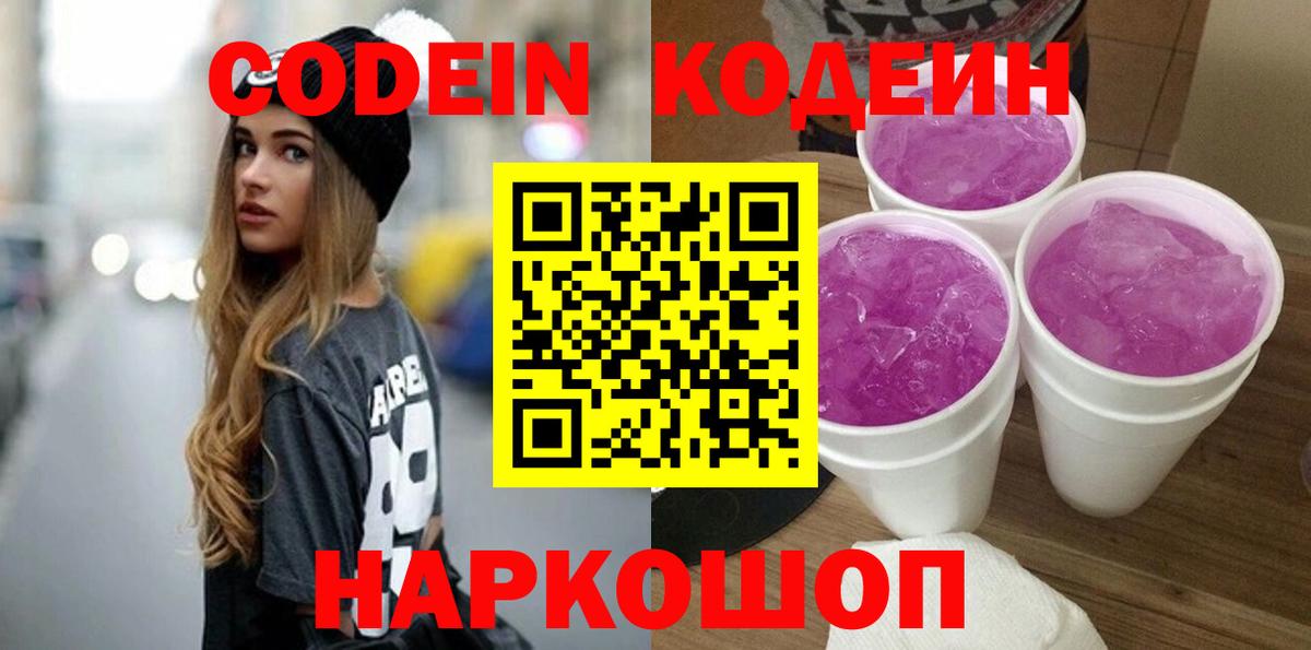 Кодеиновый сироп Lean напиток Lean (лин) Белорецк