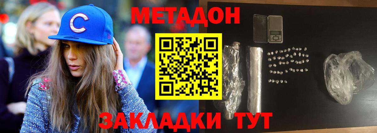 Белорецк  Метадон VHQ  Метадон белоснежный  Вход с VPN 