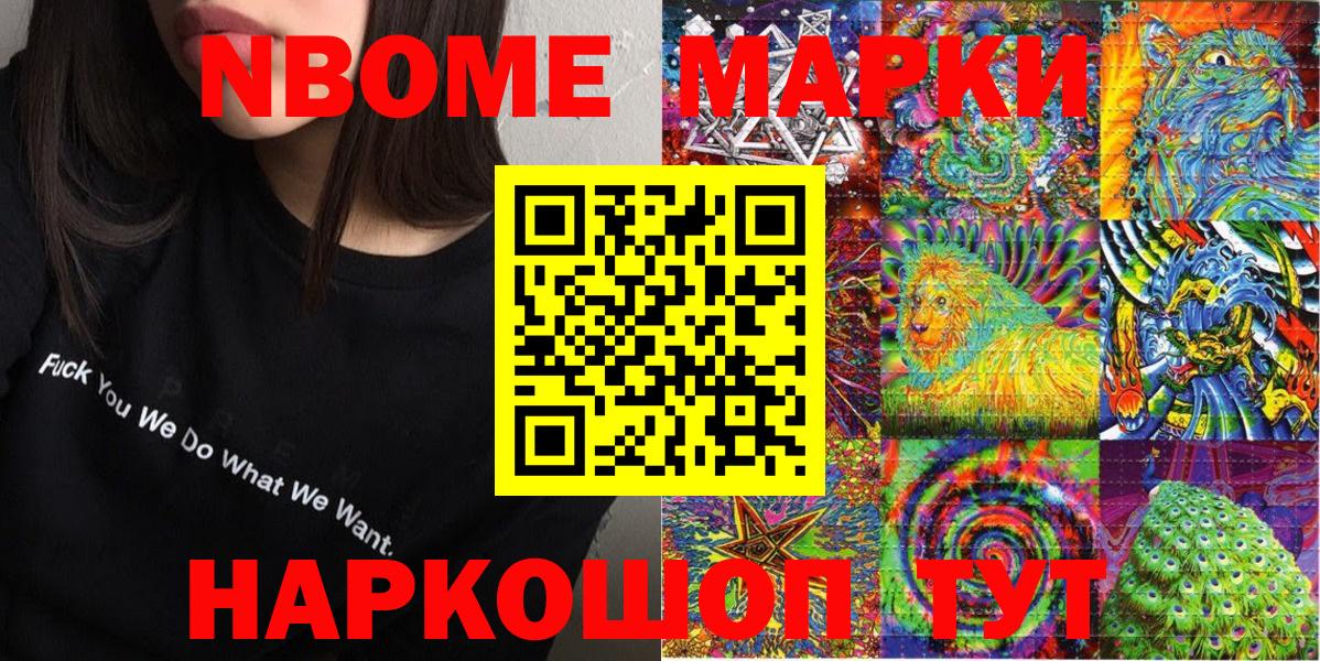 Марки N-bome 1,5мг Белорецк