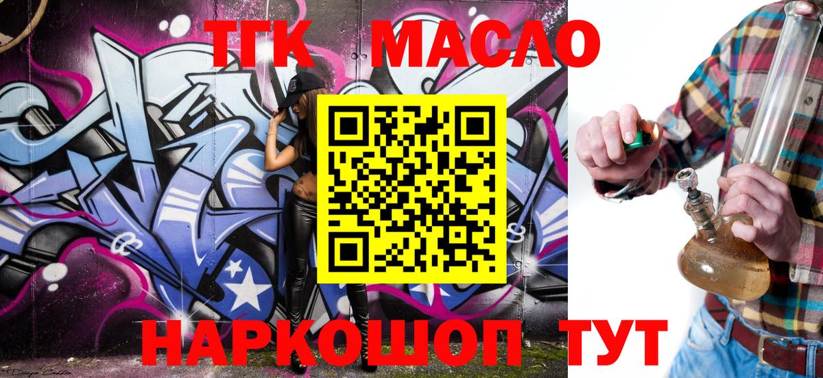 где купить наркоту  ТГК жижа  Вход с VPN  Белорецк  Дистиллят ТГК концентрат 